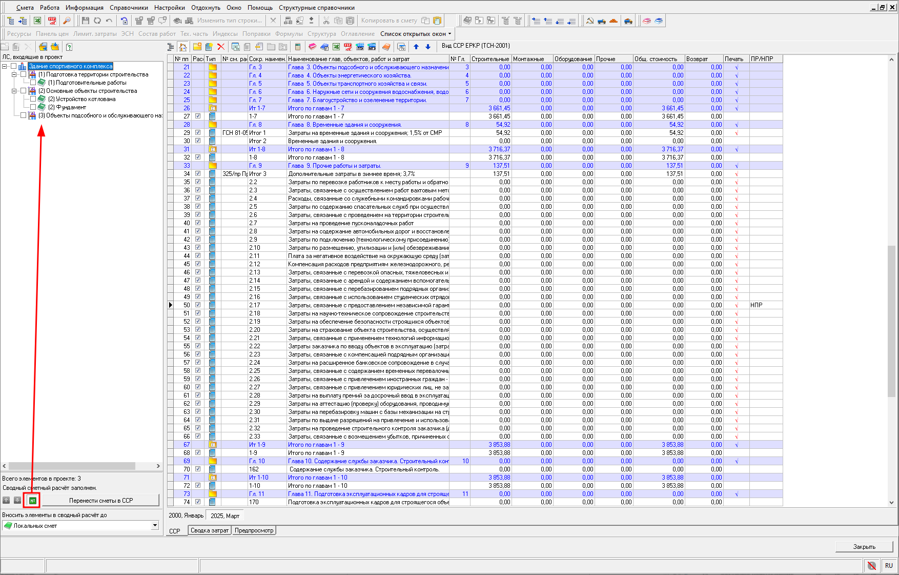 Smeta.RU Отображение номера глав в наименовании смет