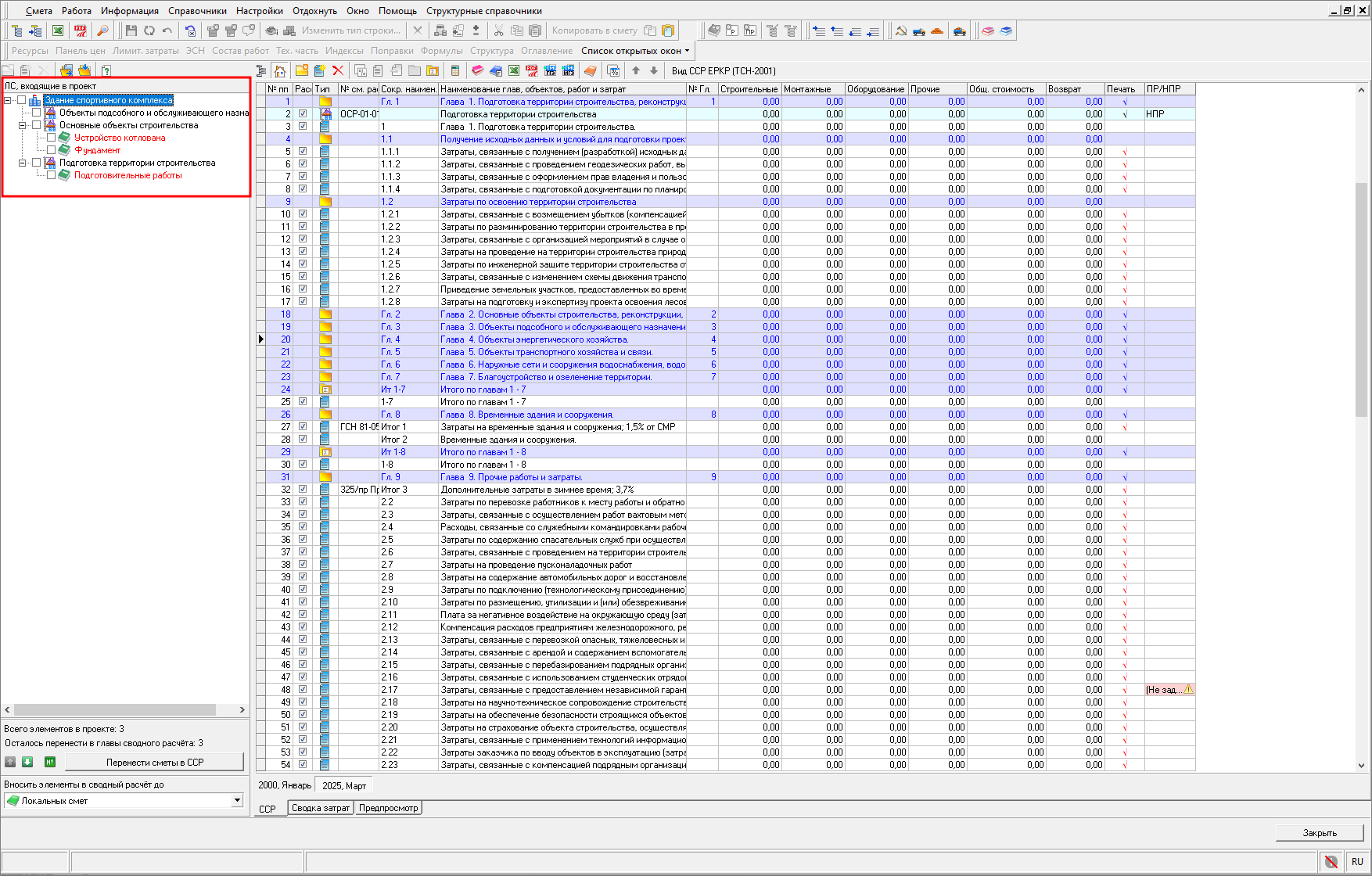 Smeta.RU Отображение наименовании секции детализации