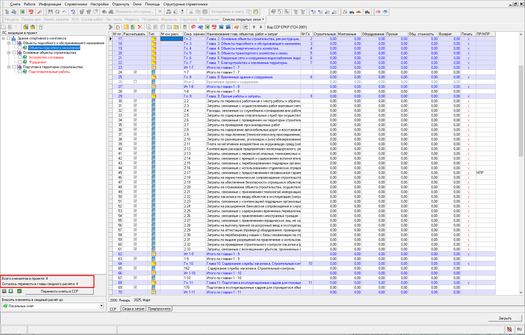 Smeta.RU Информация об элементах проекта в сводном сметном расчете
