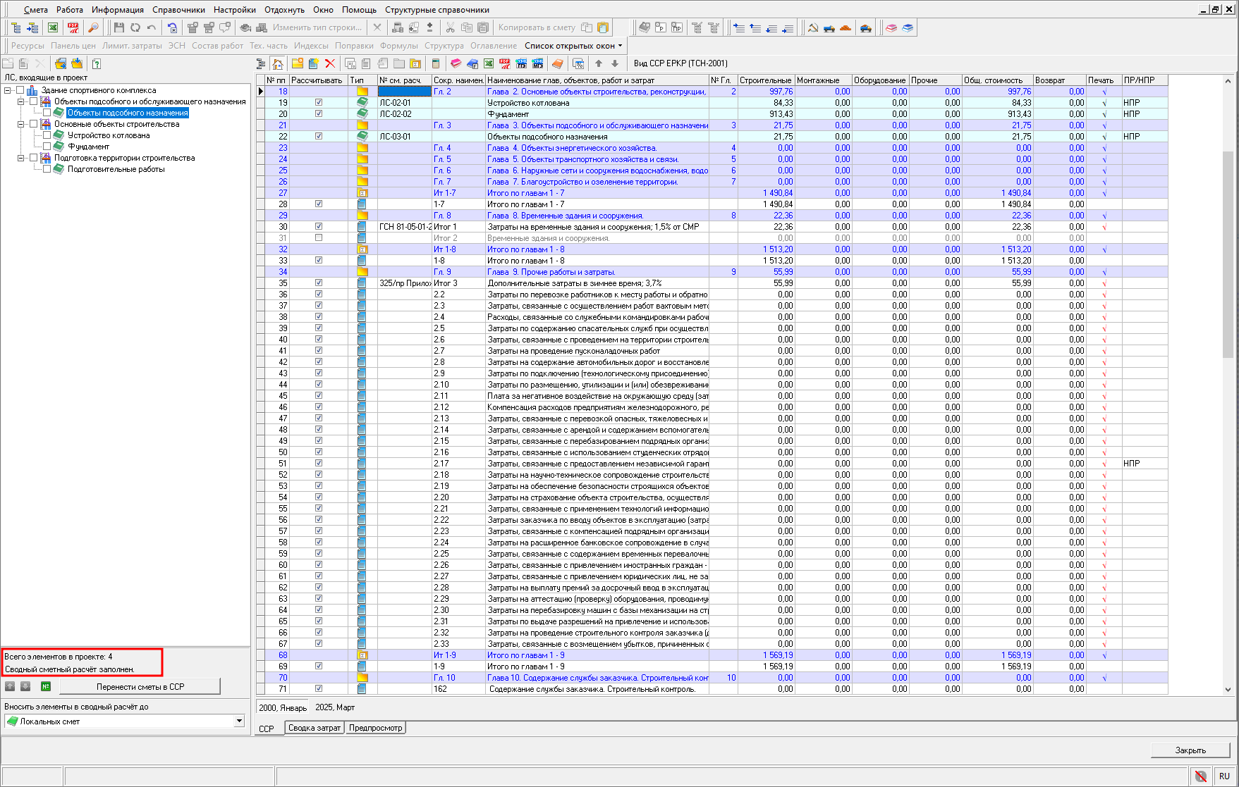 Smeta.RU Информация о структуре проекта в сводном сметном расчете