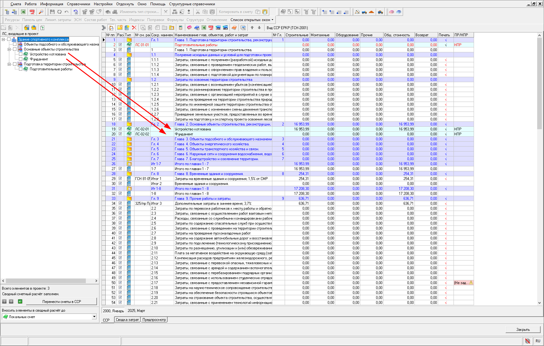 Smeta.RU Автоматический перенос смет в сводный сметный расчет