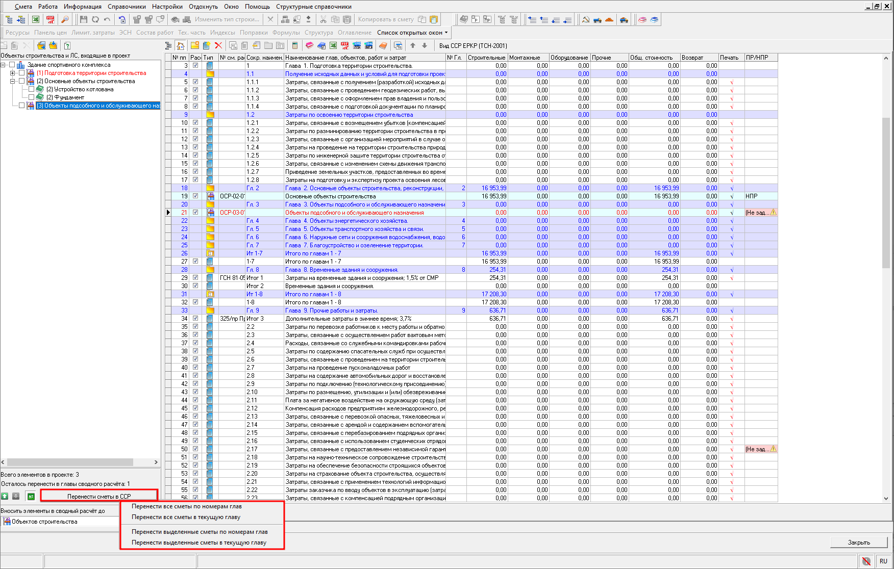 Smeta.RU Автоматический перенос элемента проекта в сводный сметный расчет