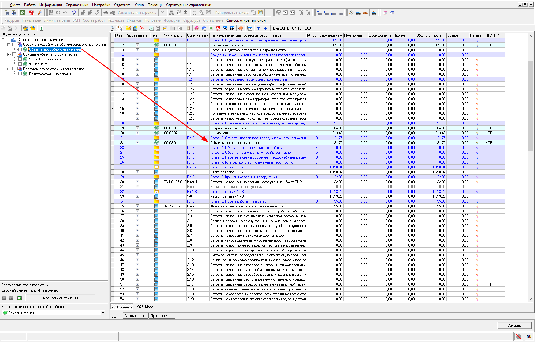 Smeta.RU Перетаскивание элементы проекта в главу сводного сметного расчета