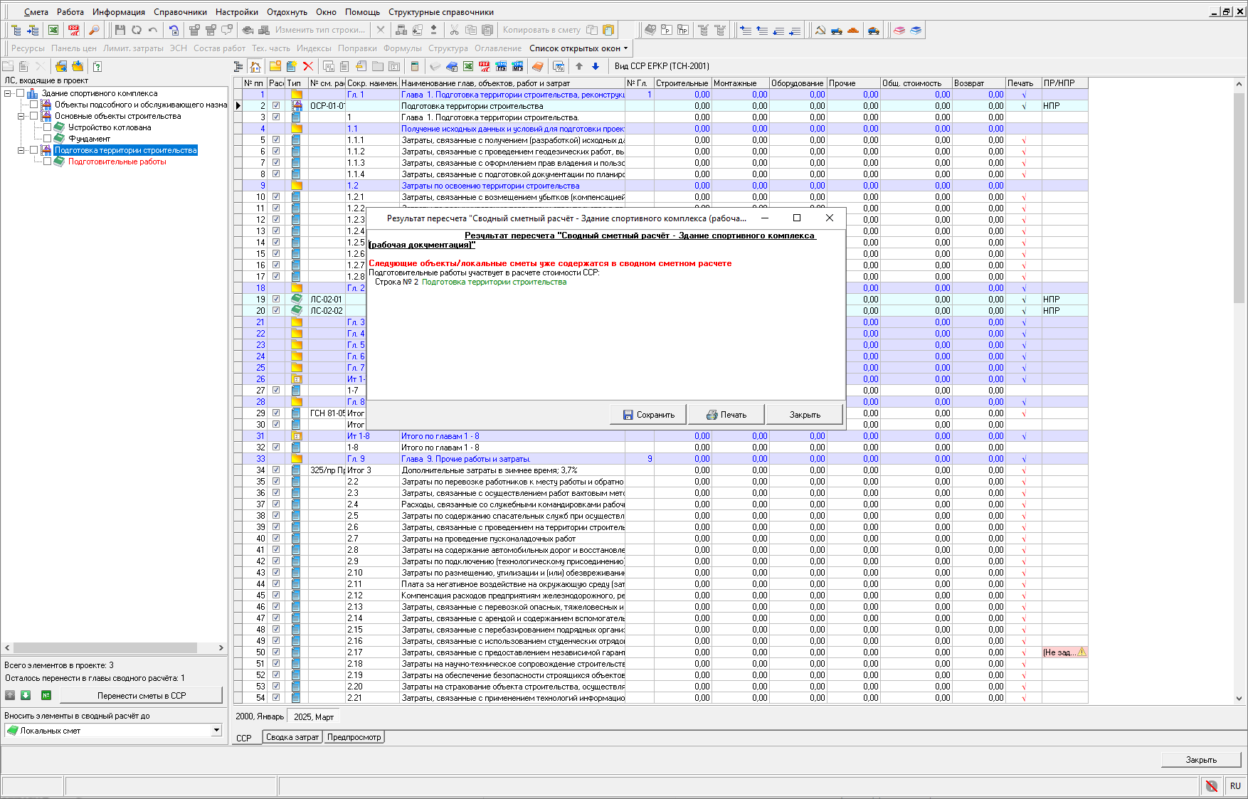Smeta.RU Повторное перетаскивание смет в сводный сметный расчет