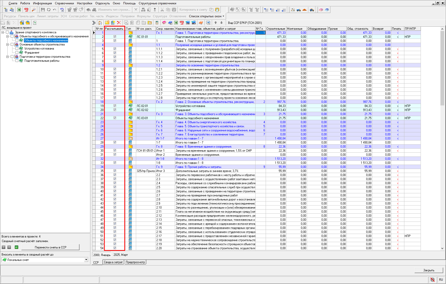Smeta.RU Колонка Рассчитывать в сводном сметном расчете