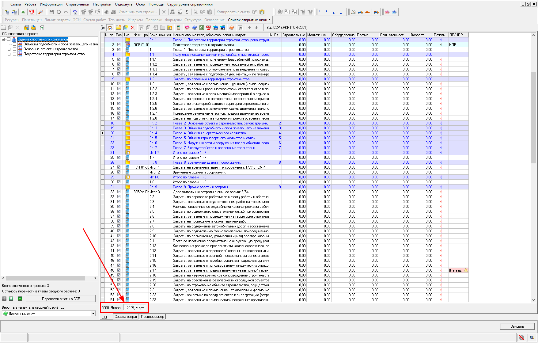 Smeta.RU Переключение уровней цен в сводном сметном расчете