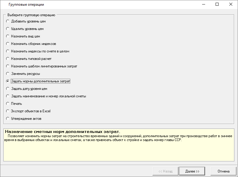 Smeta.RU Окно групповые операции