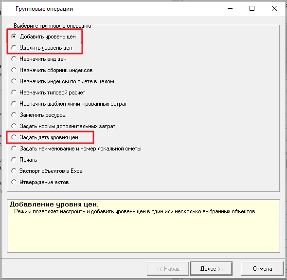 Smeta.RU Групповые операции - уровни цен