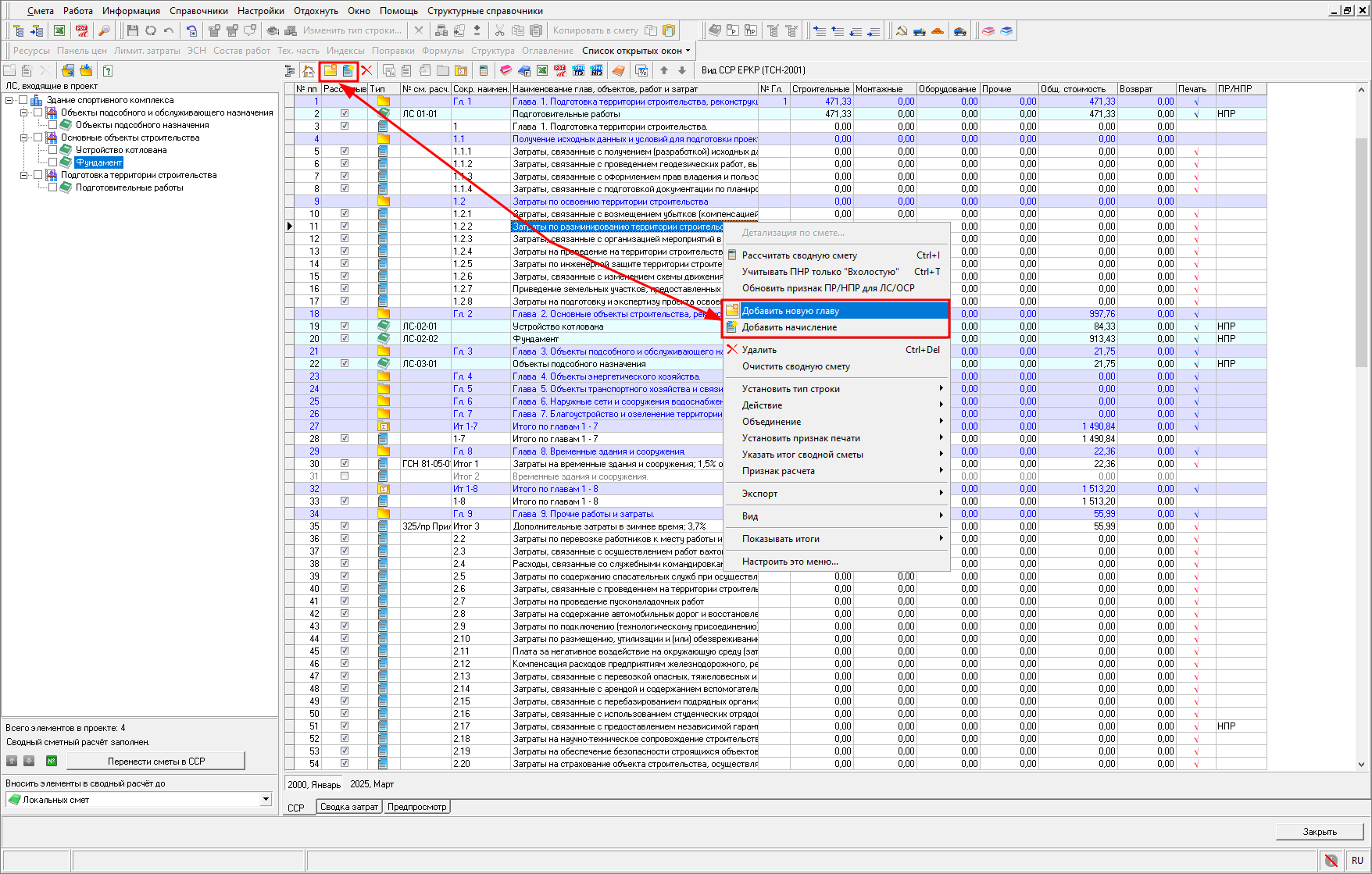 Smeta.RU Добавление дополнительных строк в сводный сметный расчет