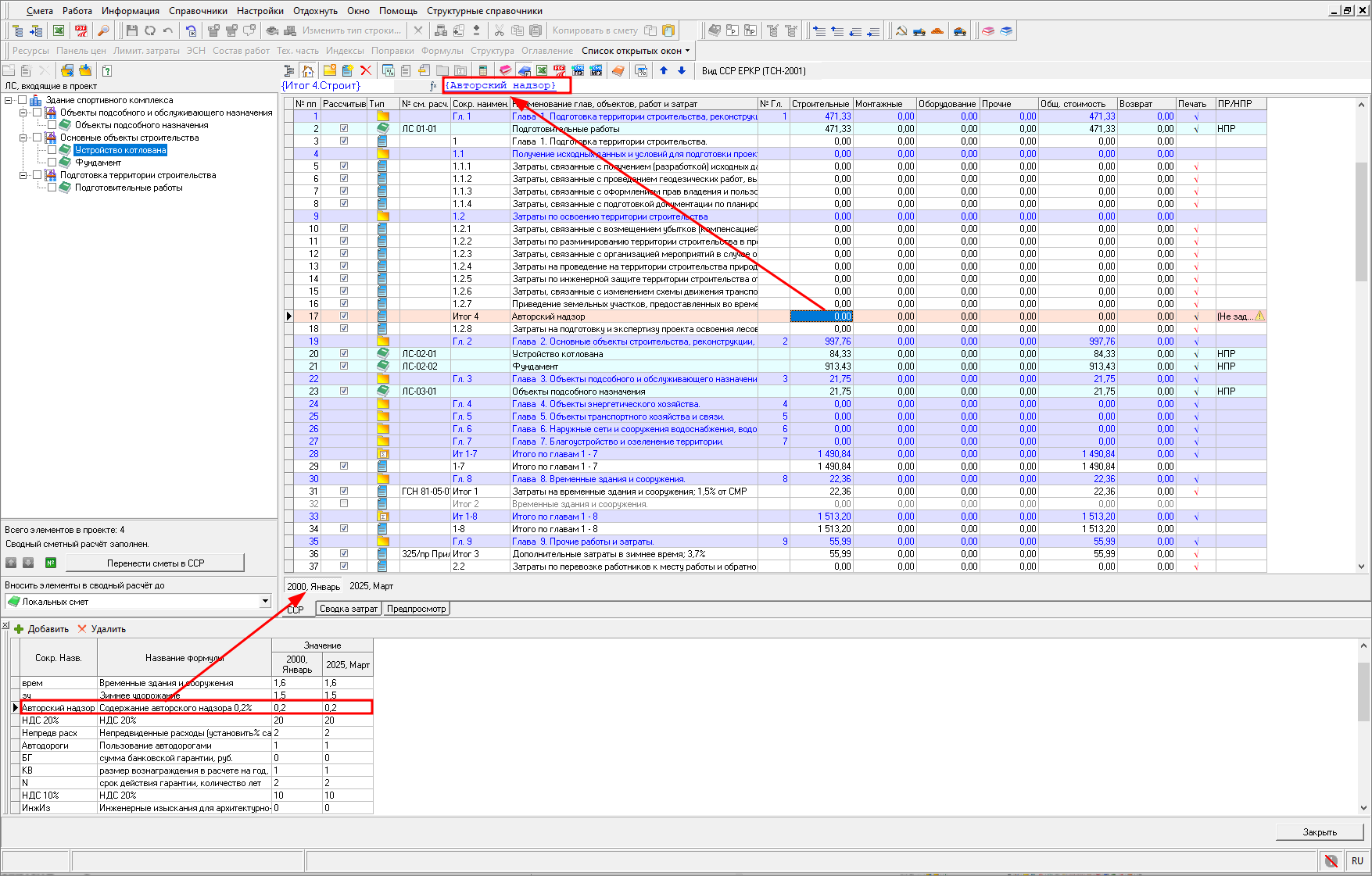 Smeta.RU Формула в строке с переменной в сводном сметном расчете