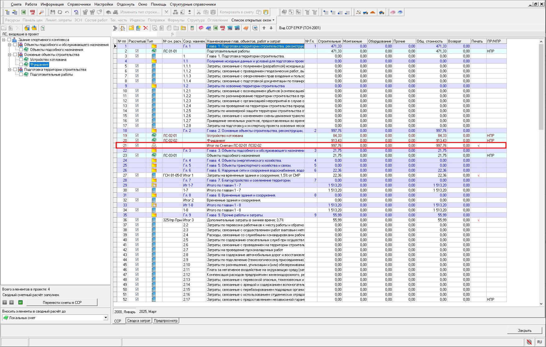 Smeta.RU Внесение наименования в объединенную строку в сводном сметном расчете