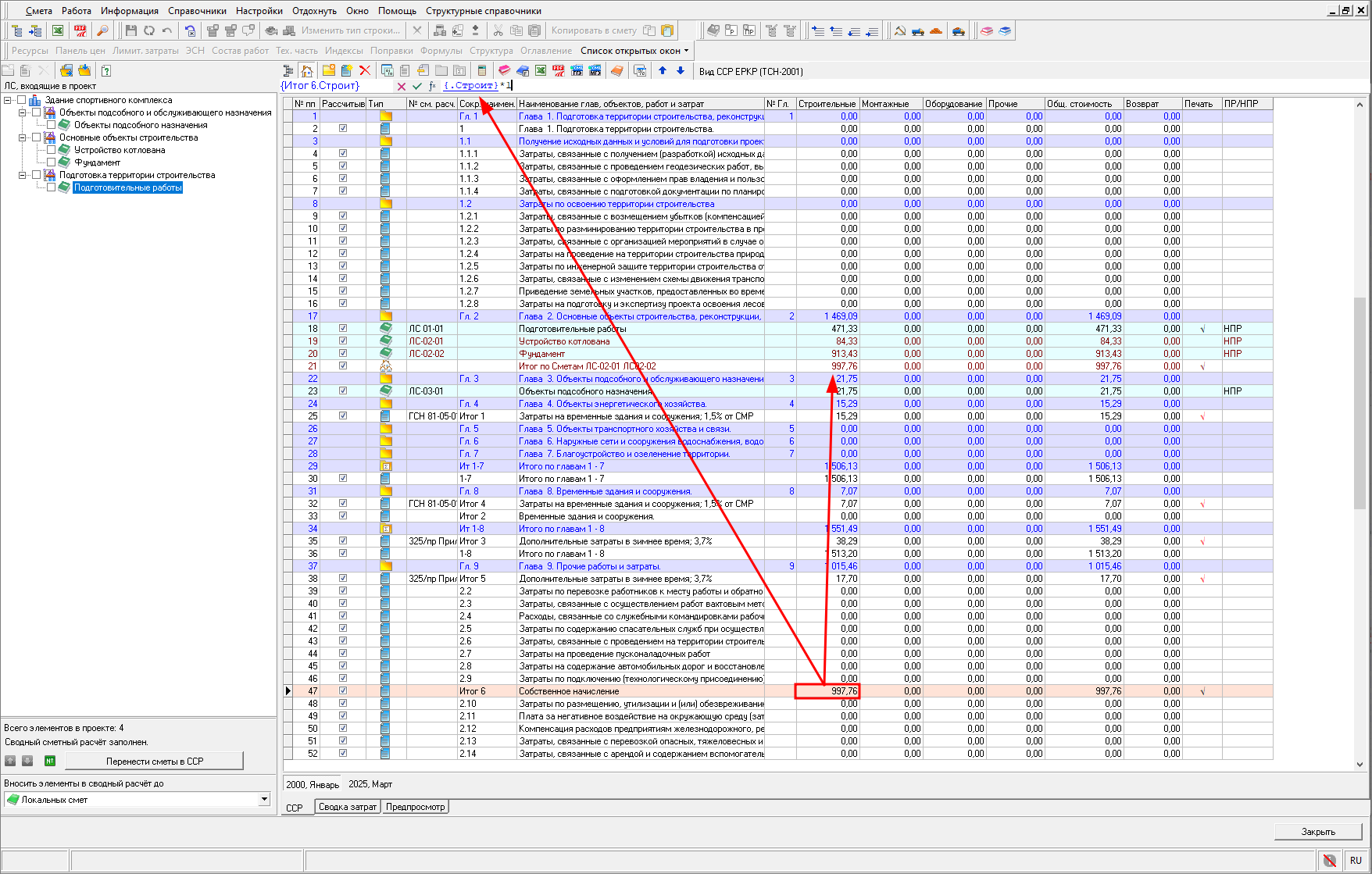 Smeta.RU Объединенная строка в расчете начислений в сводном сметном расчете