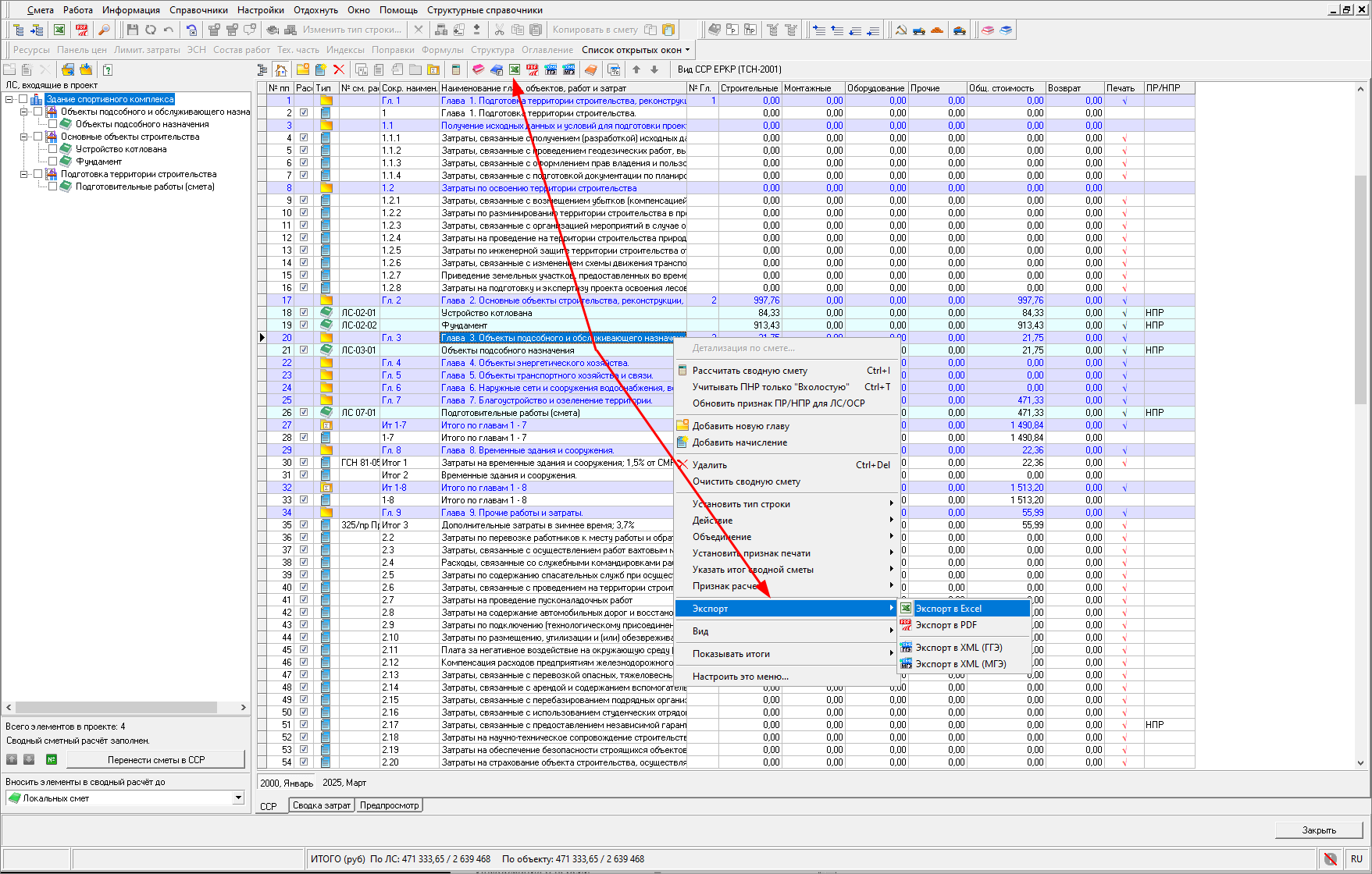 Smeta.RU Экспорт в Excel сводного сметного расчета