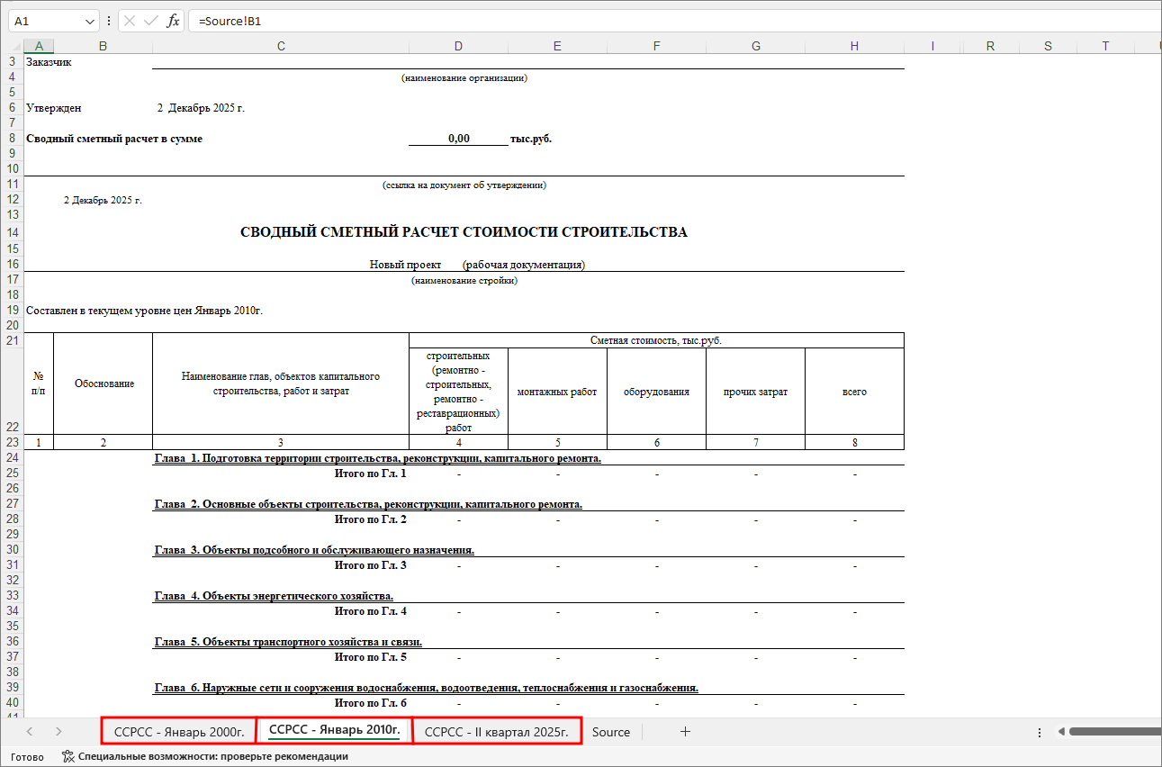 Smeta.RU Сформированный отчет сводного сметного расчета с несколькими уровнями цен