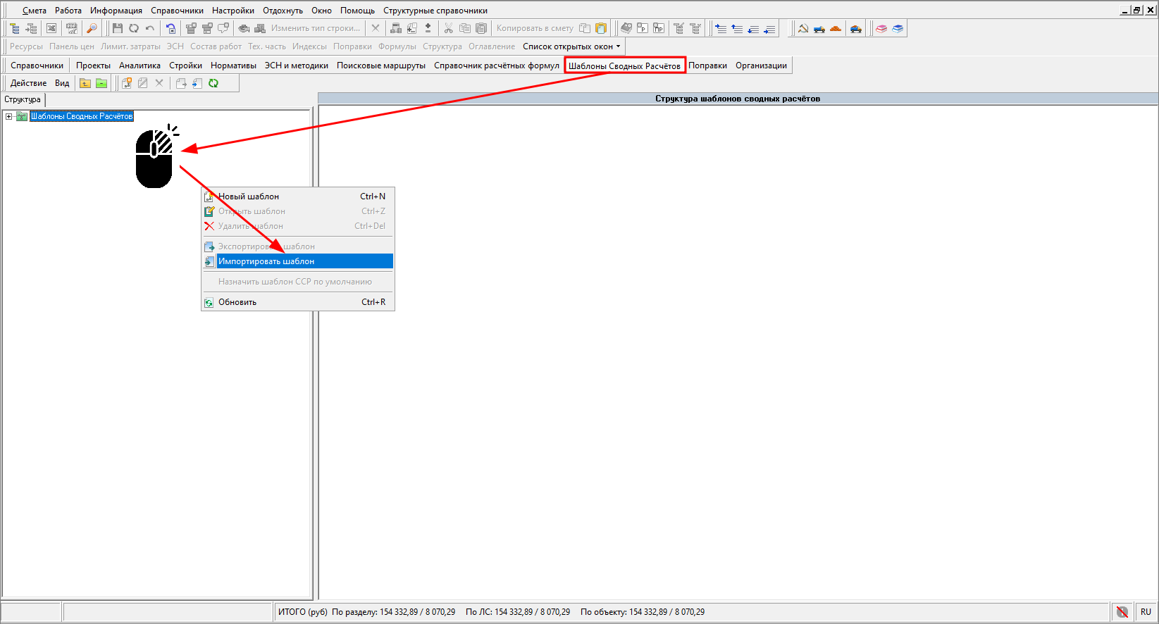 Smeta.RU Импорт шаблона сводного сметного расчета