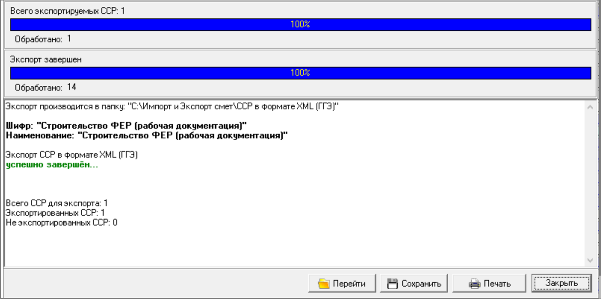 Smeta.RU Процесс экспорта сводного сметного расчета в XML