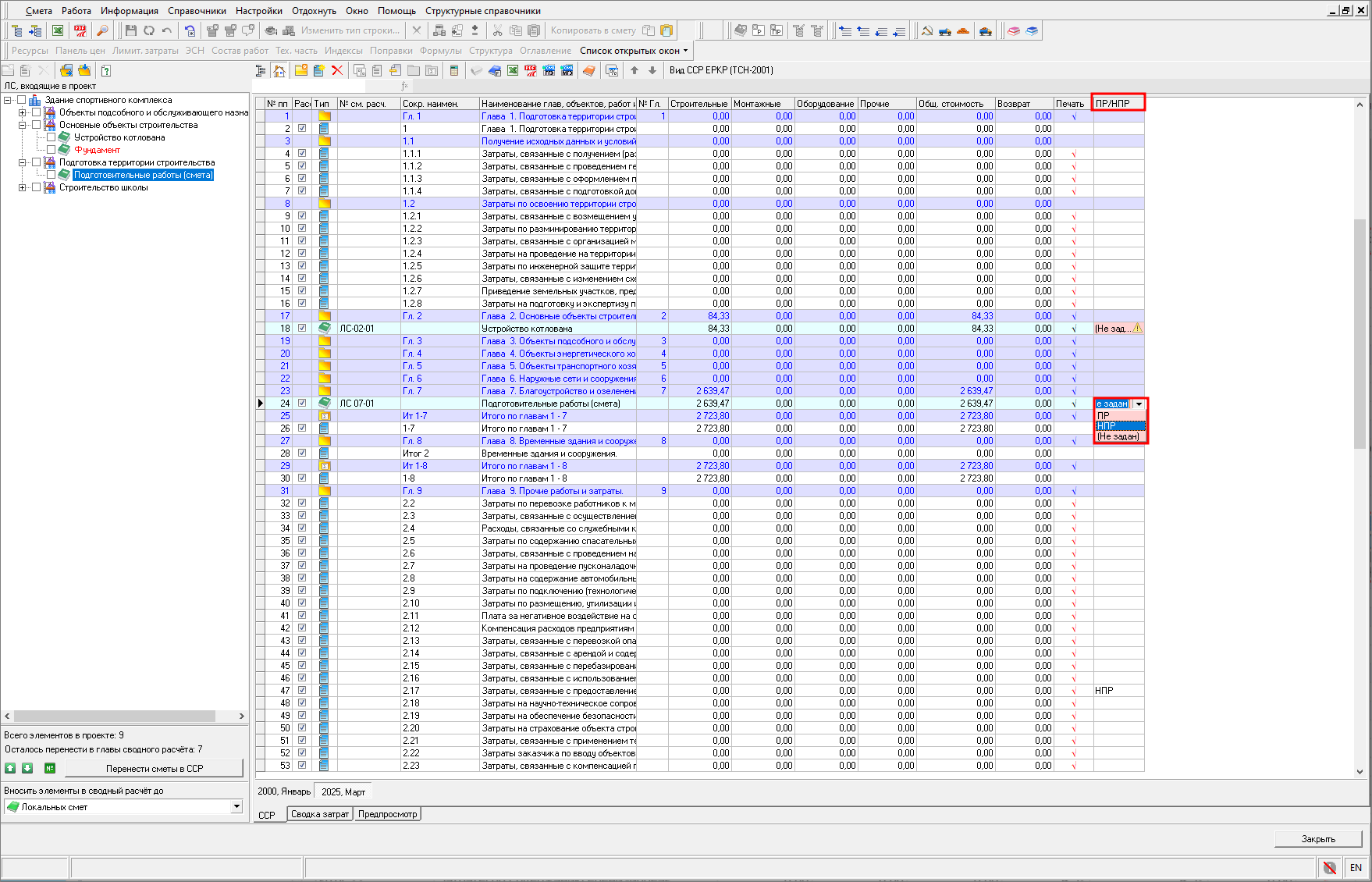 Smeta.RU Колонка принадлежности к объектам производственного и непроизводственного назначения в сводном сметном расчете