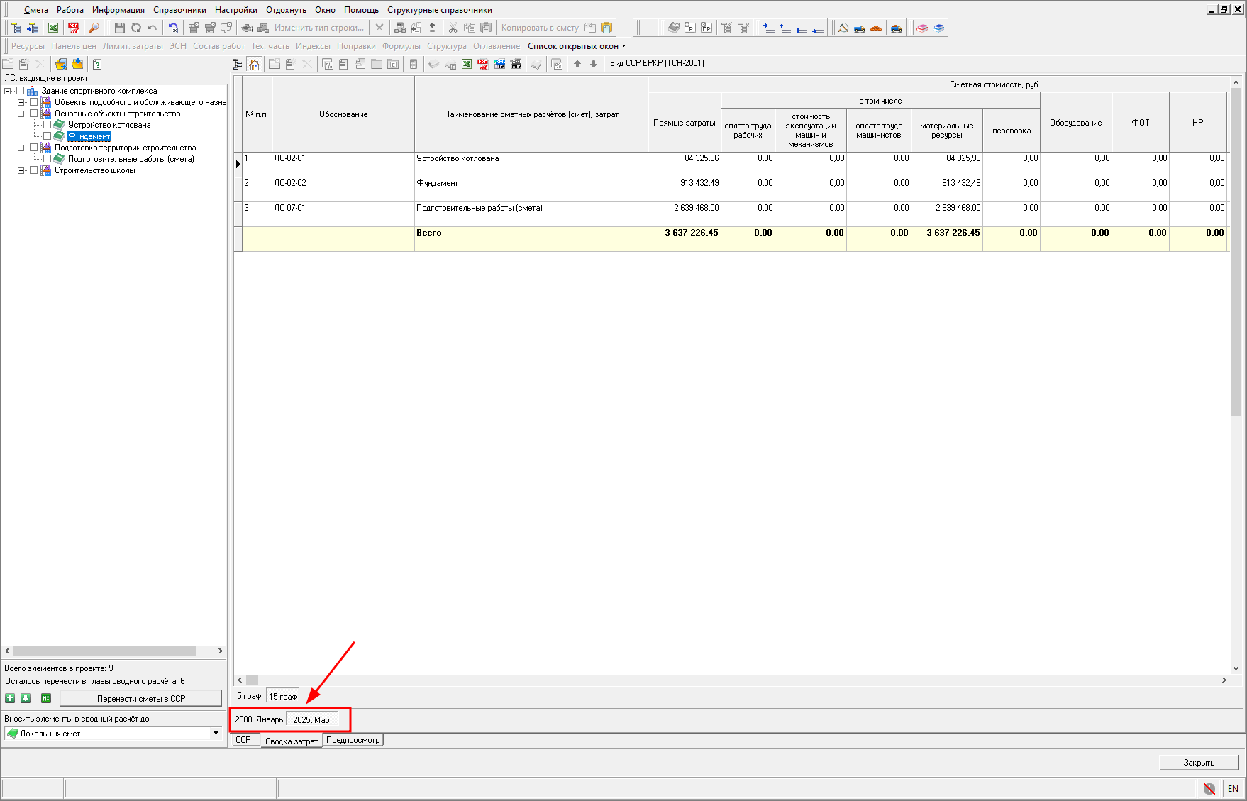 Smeta.RU Переключение уровней цен в сводке затрат