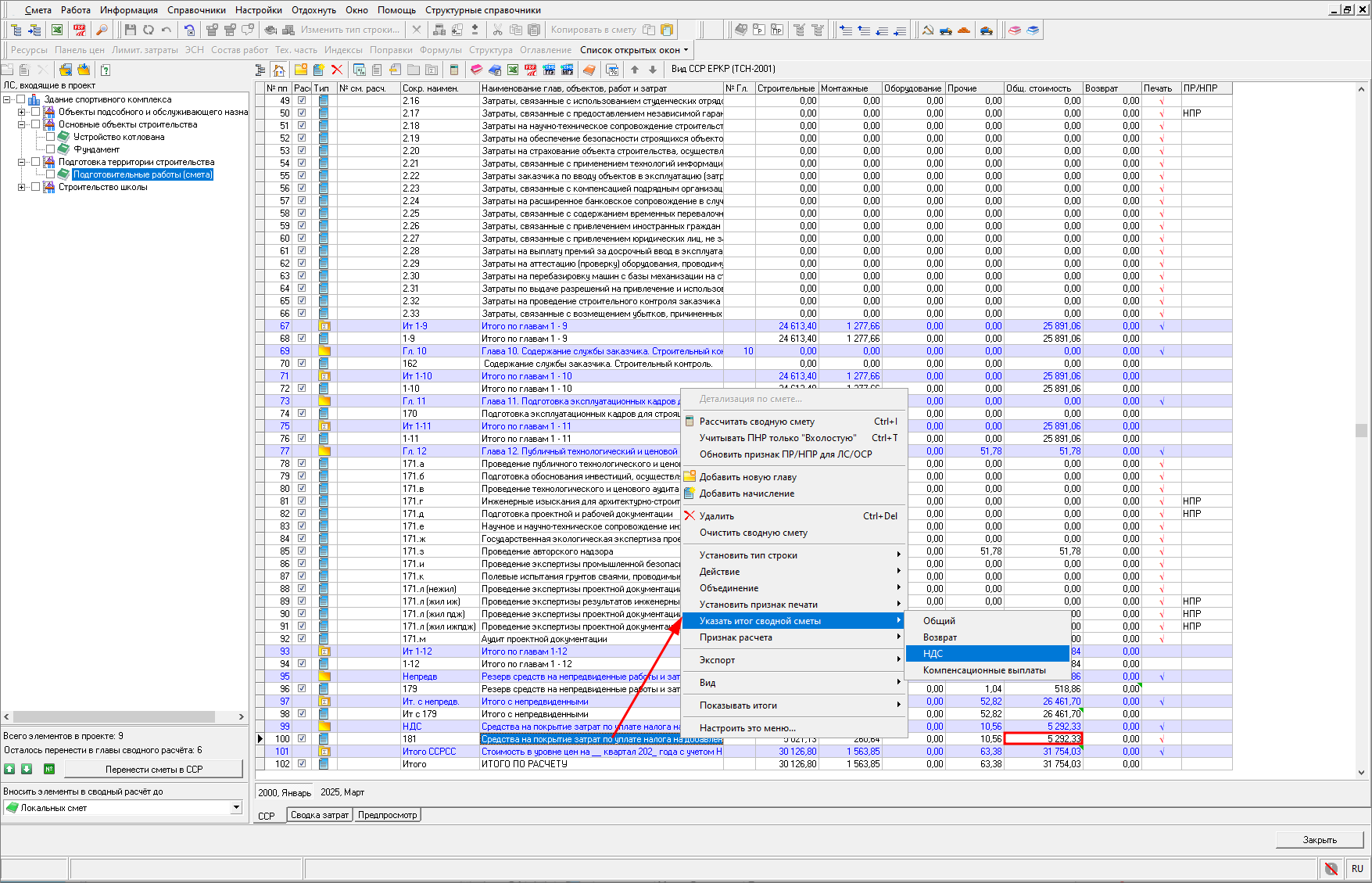 Smeta.RU Расчет НДС в сводке затрат