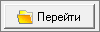 Smeta.RU Кнопка перейти к месту выгрузки файлов сводки затрат