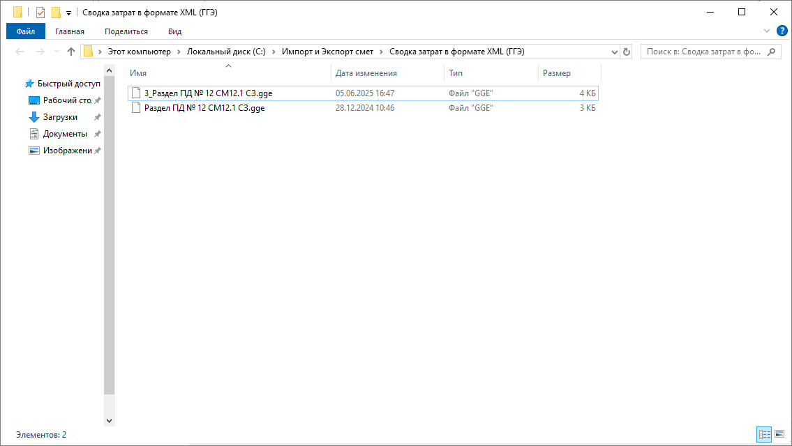 Smeta.RU Папка с файлами сводки затрат
