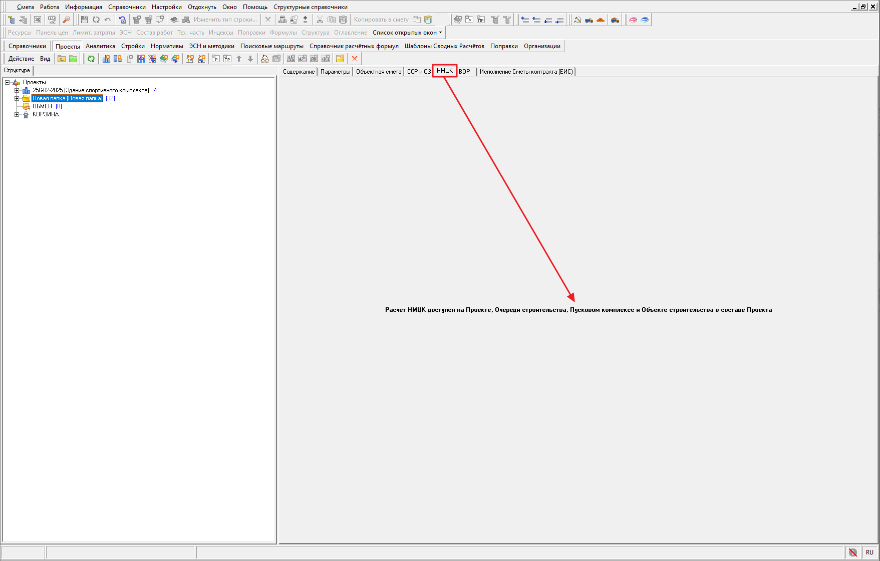 Smeta.RU Вкладка НМЦК на папке