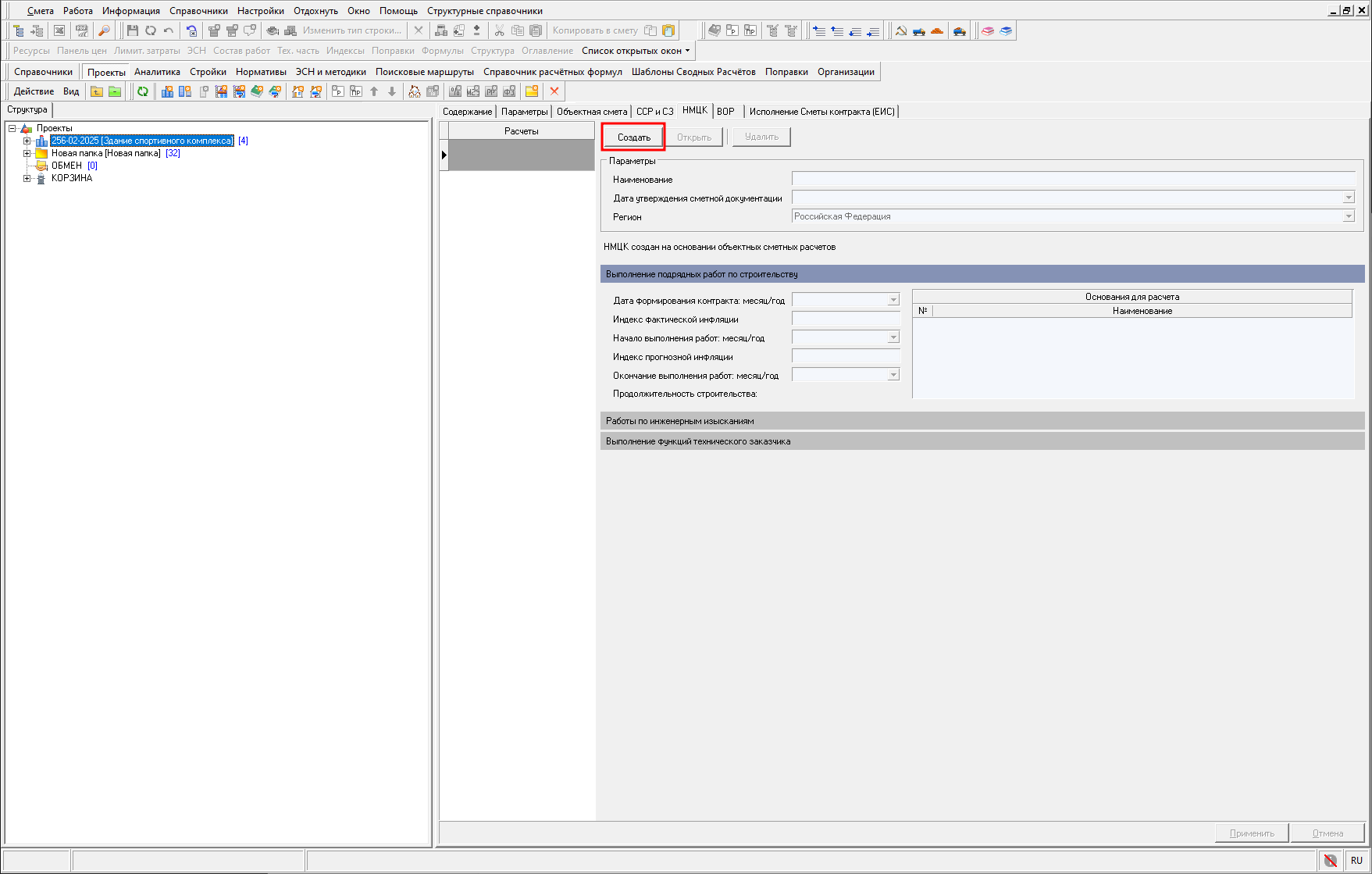 Smeta.RU Создание НМЦК
