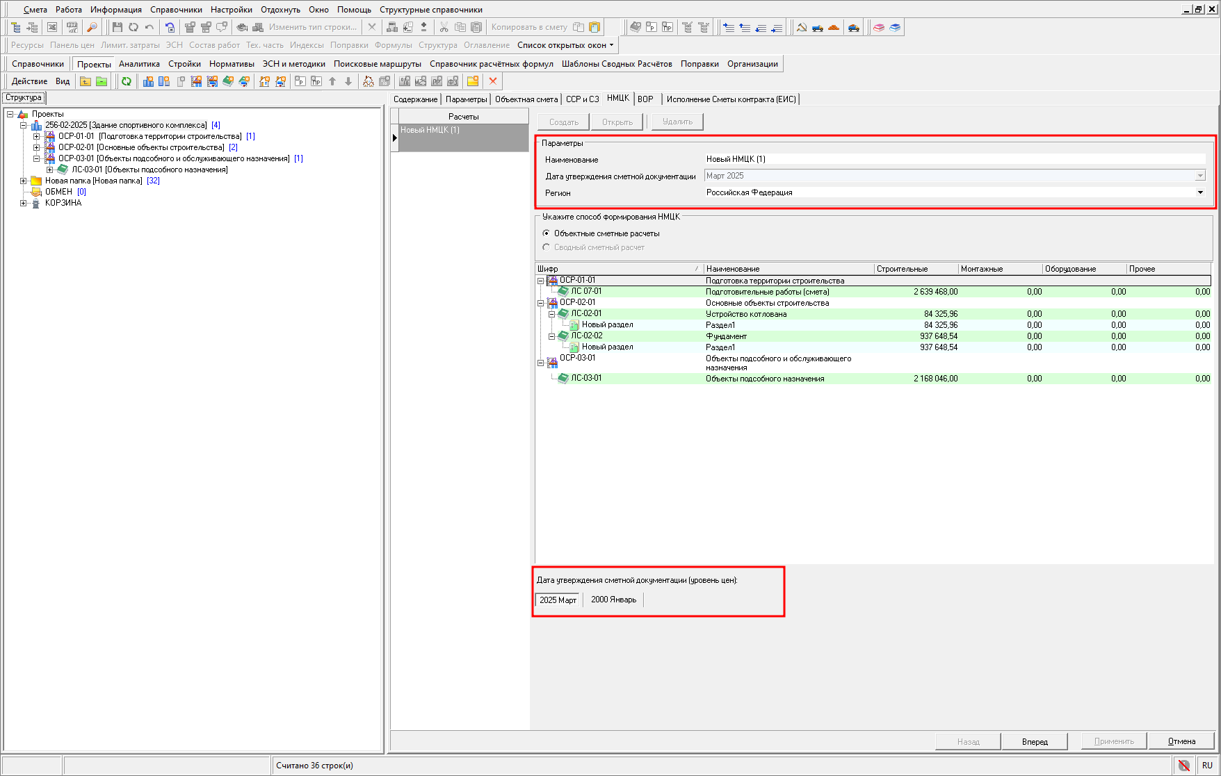 Smeta.RU Заполнение параметров создания НМЦК