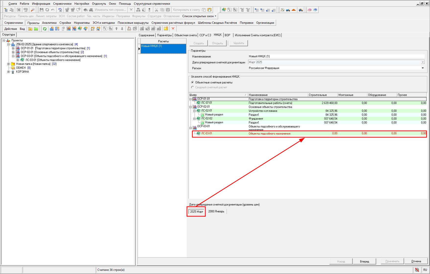 Smeta.RU Индикация отсутствия в сметах нужного уровня цен при создании НМЦК