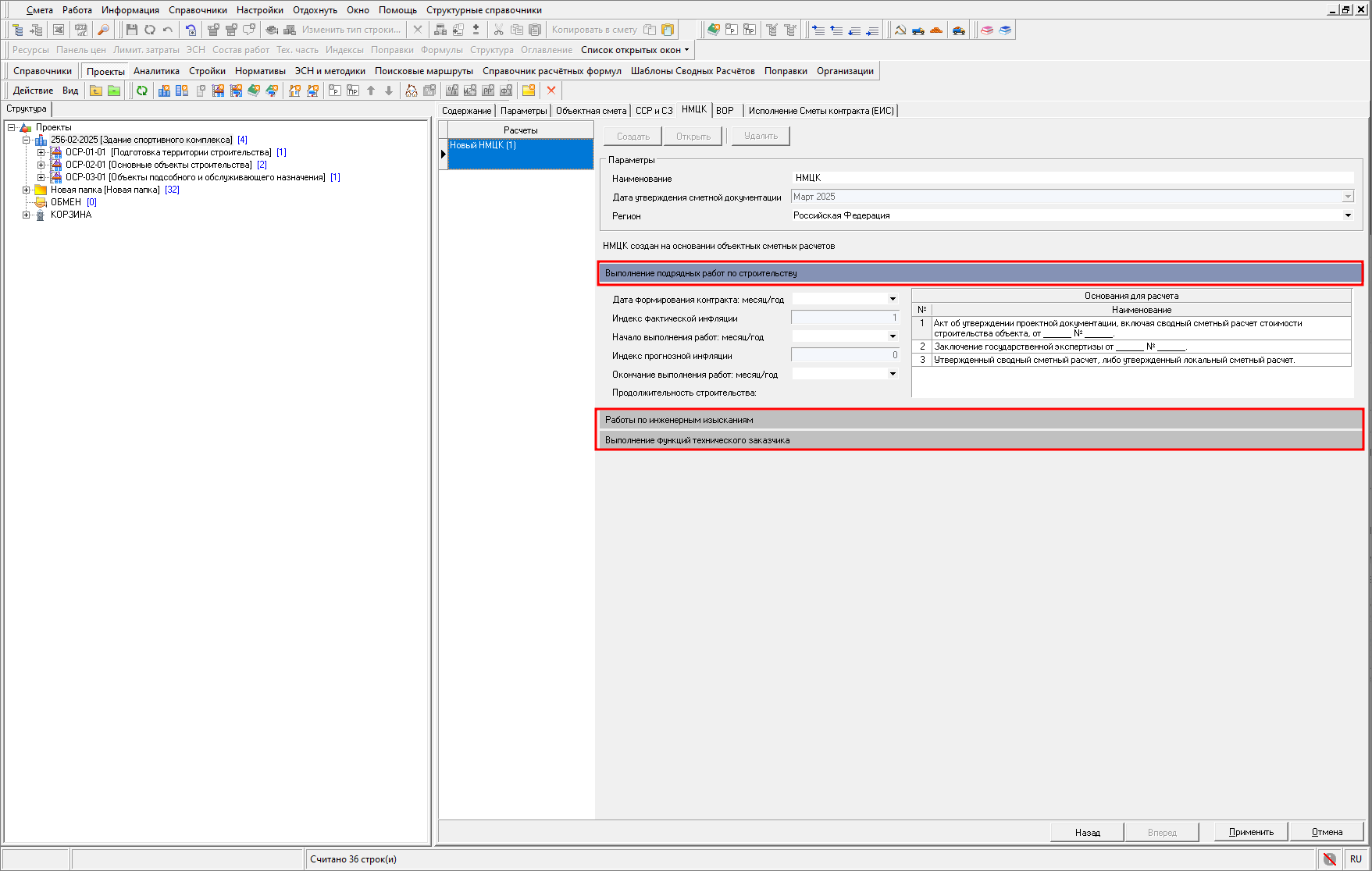 Smeta.RU Внесение оснований для расчета при создании НМЦК