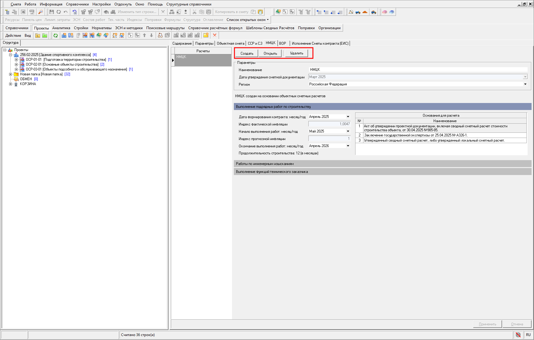 Smeta.RU Кнопки НМЦК