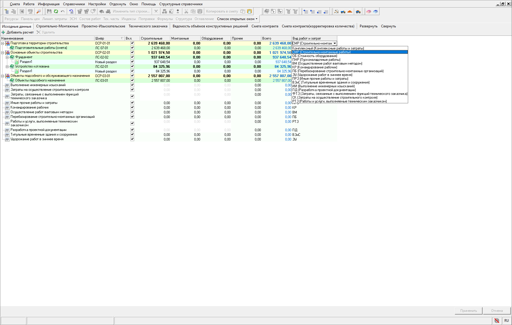Smeta.RU Вкладка Исходные данные в НМЦК