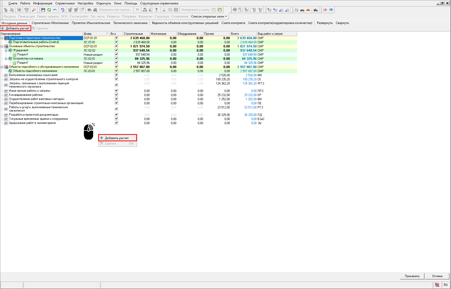 Smeta.RU Добавление расчета в НМЦК