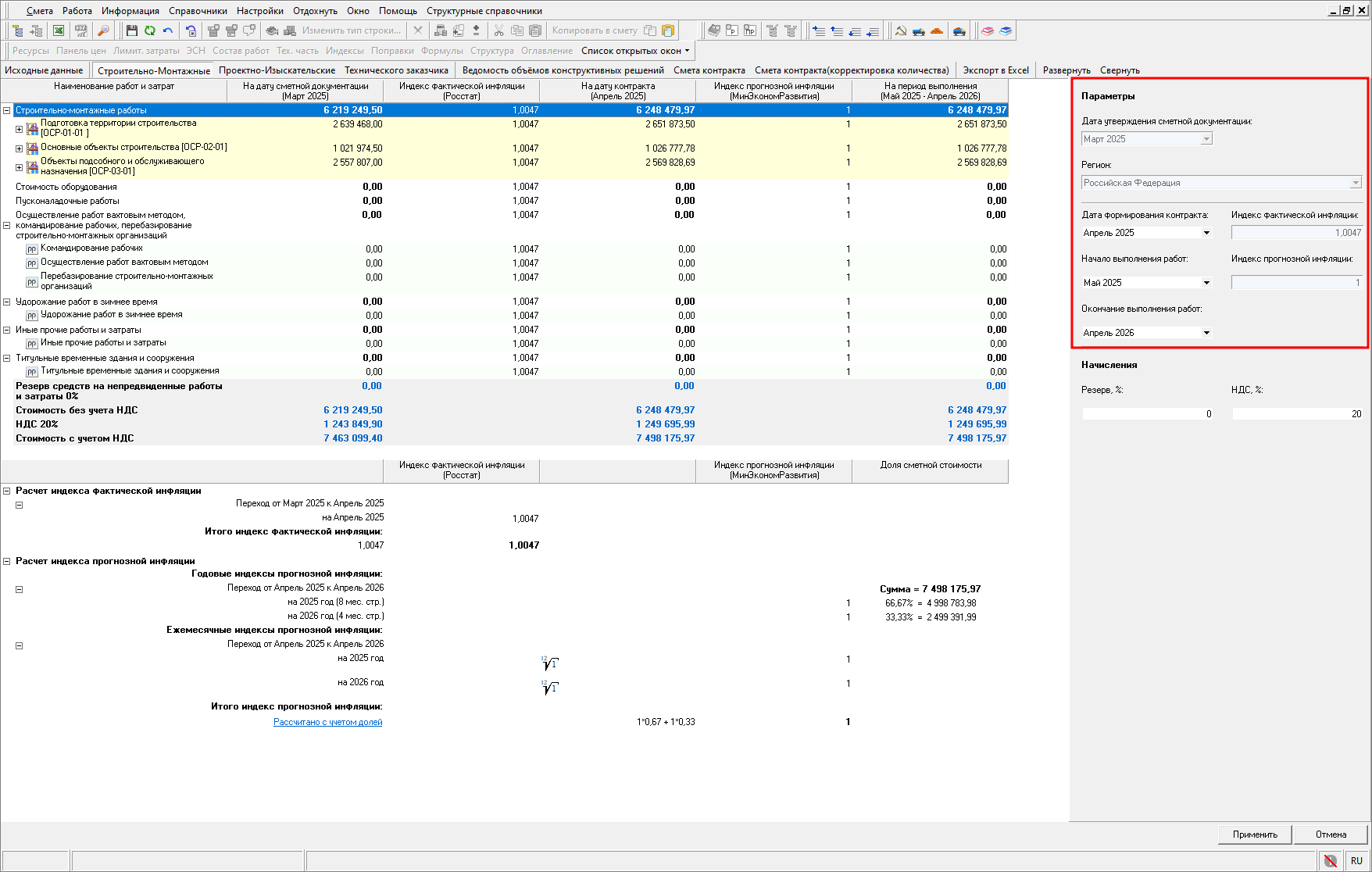 Smeta.RU Параметры в открытом НМЦК на вкладке Строительно-монтажные в открытом НМЦК