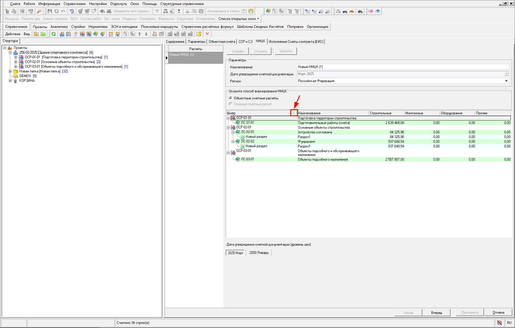 Smeta.RU Сортировка объектов по шифру при создании НМЦК