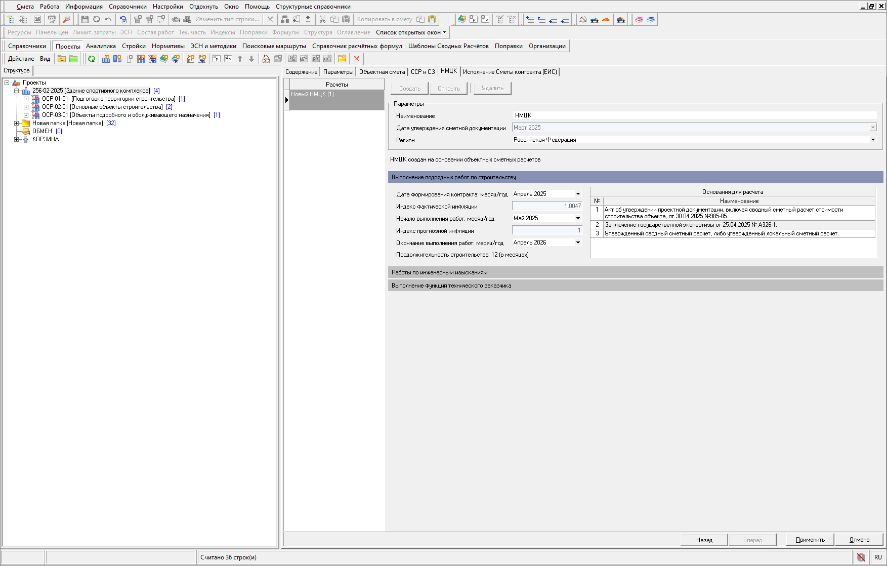 Smeta.RU  Заполнение параметров при создании НМЦК