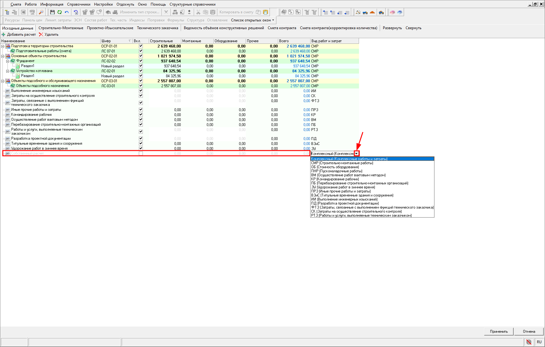 Smeta.RU Заполнение данных по добавленному расчету в НМЦК