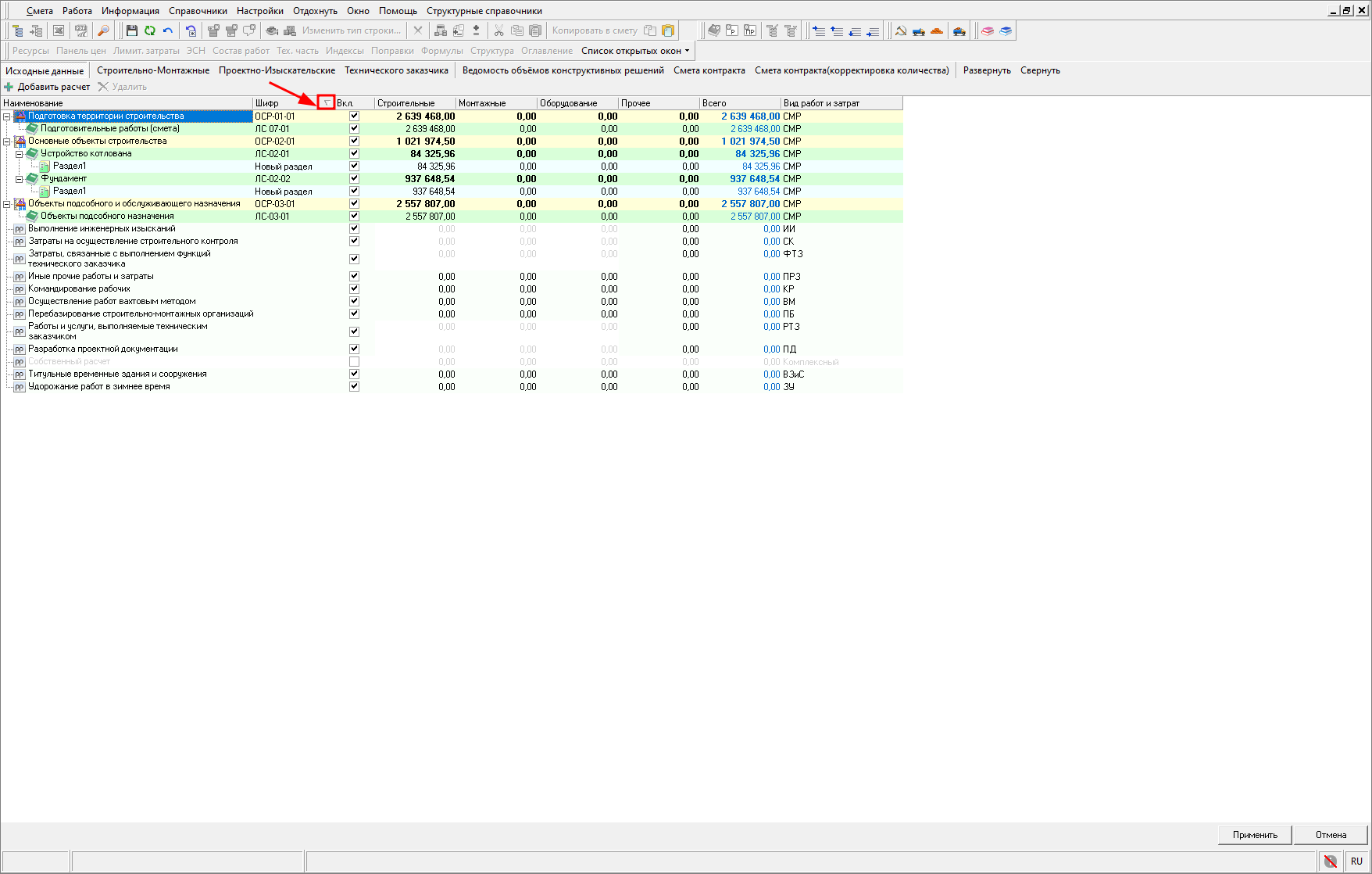 Smeta.RU Сортировка смет в открытом НМЦК