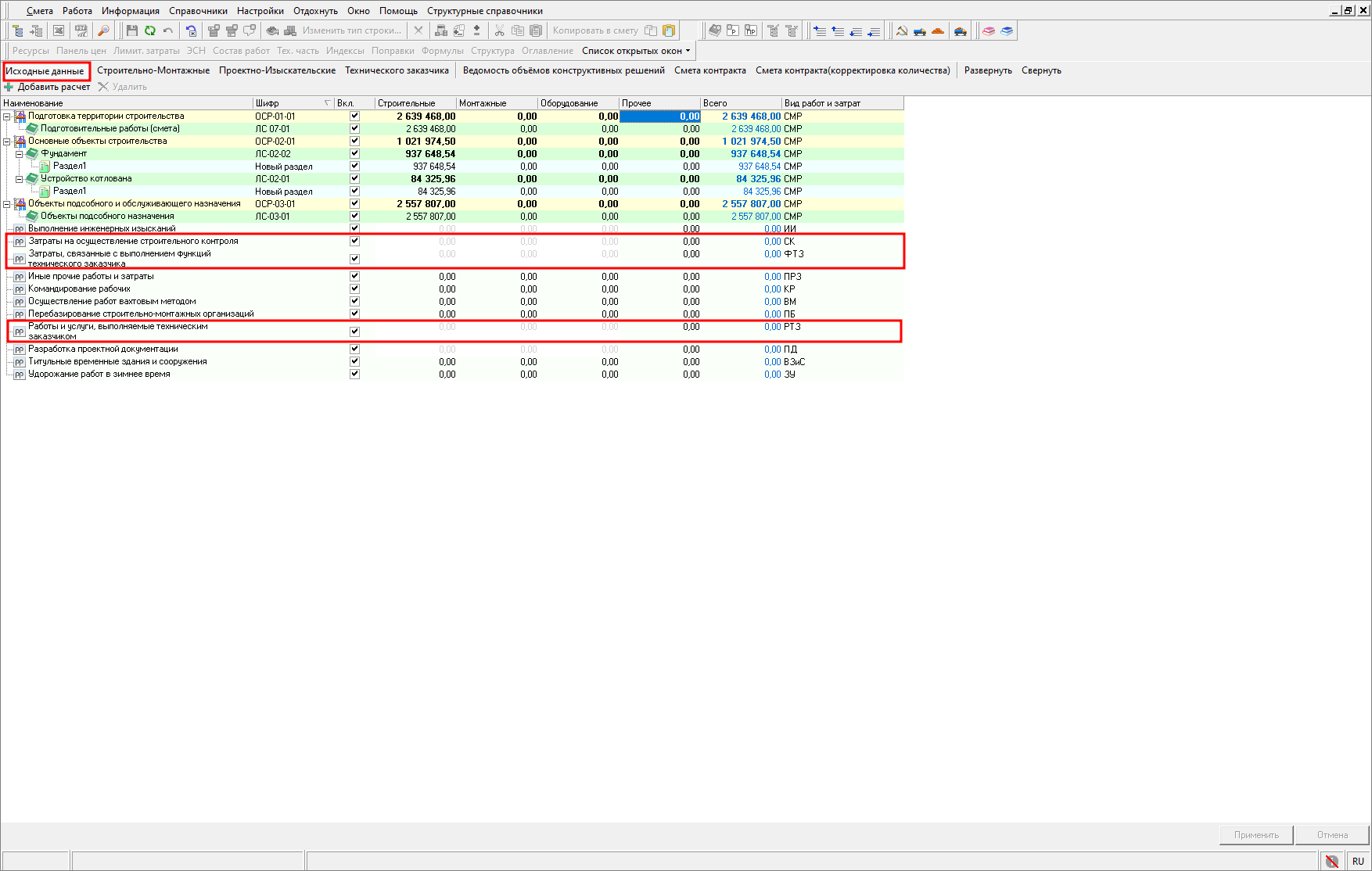 Smeta.RU Исходные данные для вкладки Технического заказчика в открытом НМЦК
