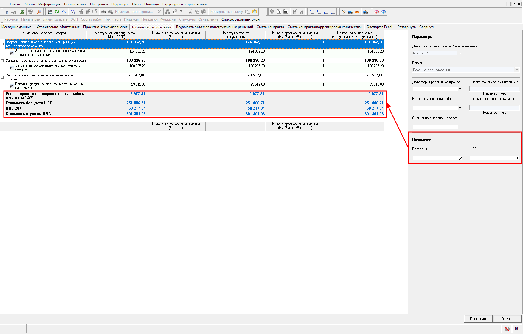 Smeta.RU Резерв средств на непредвиденные работы и затраты и ставка НДС в открытом НМЦК