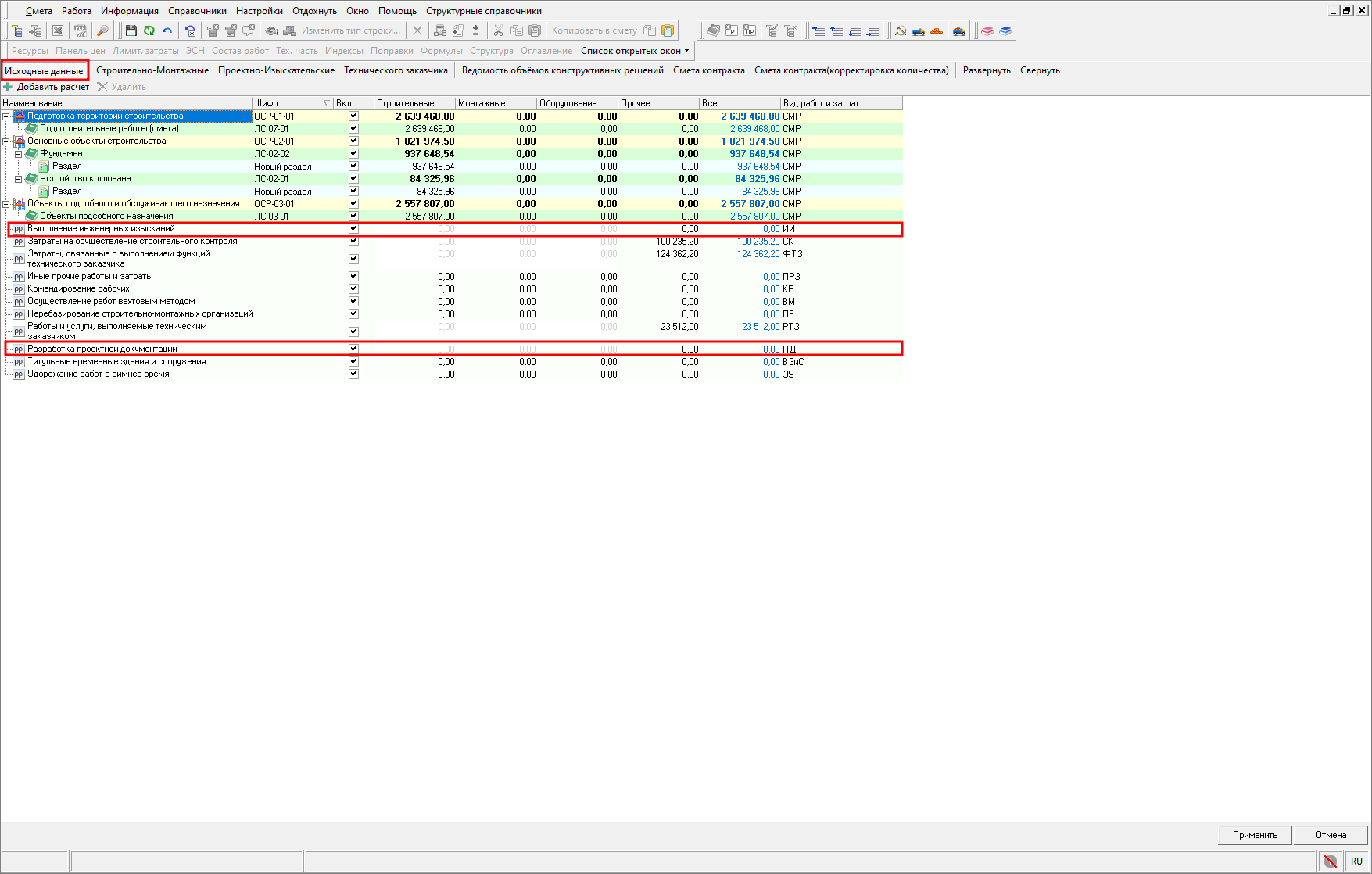 Smeta.RU Исходные данные для вкладки Проектно-изыскательские в открытом НМЦК