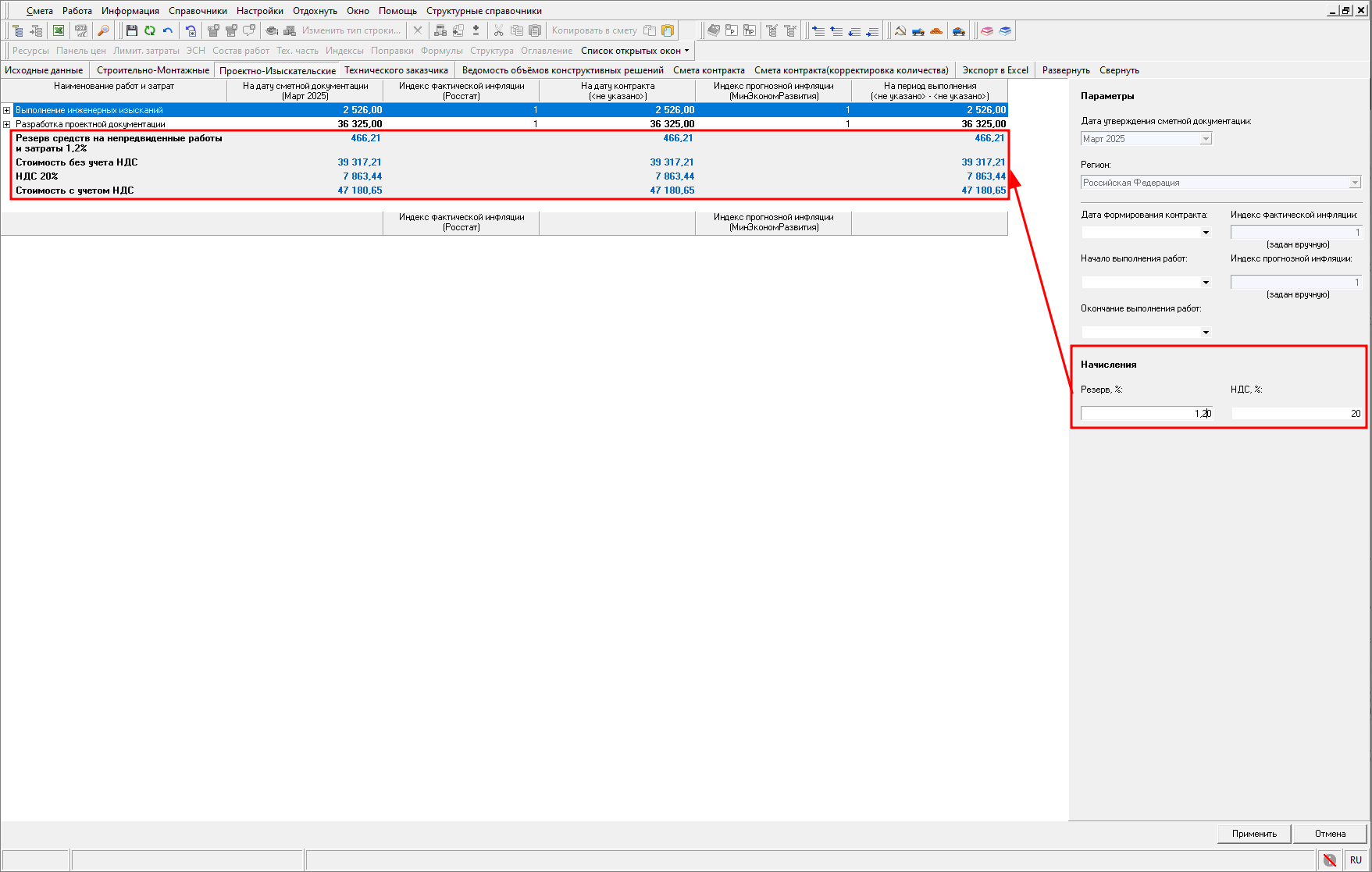Smeta.RU Резерв средств на непредвиденные работы и затраты и ставка НДС в открытом НМЦК