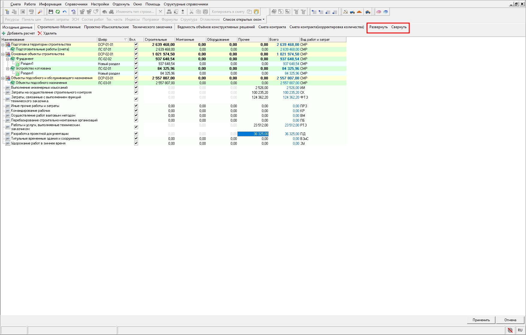 Smeta.RU Развернуть/свернуть узлы НМЦК