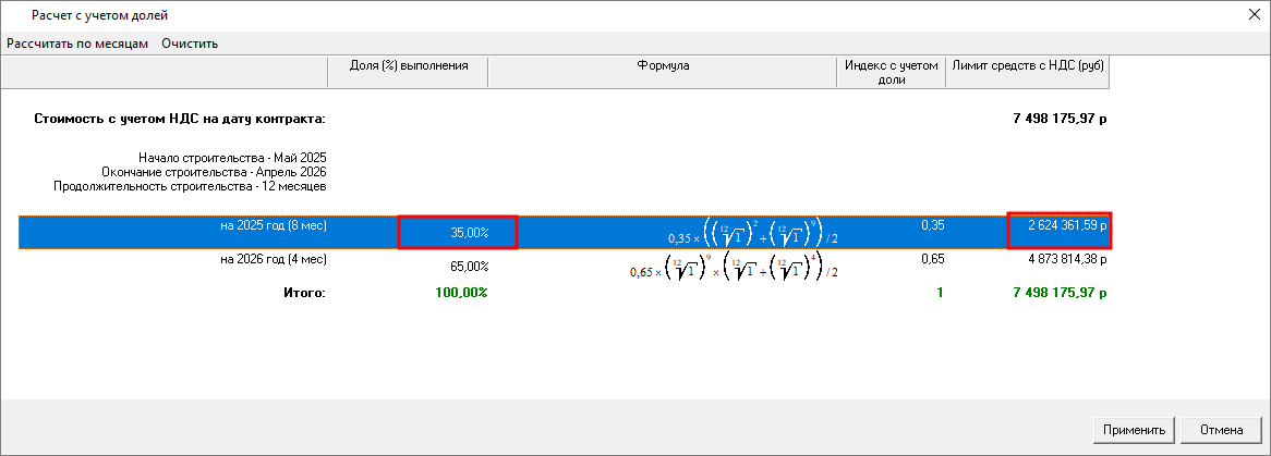 Smeta.RU  Окно расчета с учетом долей в НМЦК