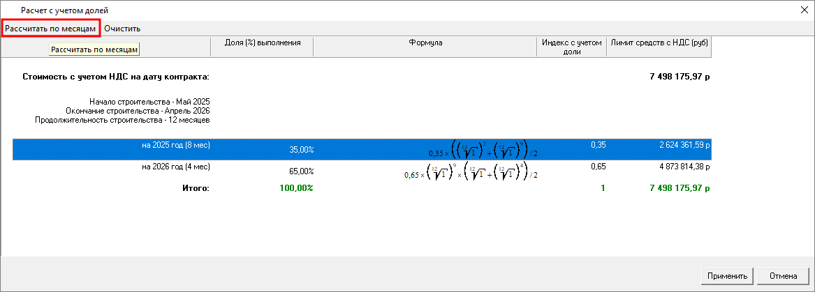 Smeta.RU Расчет по месяцам в открытом НМЦК