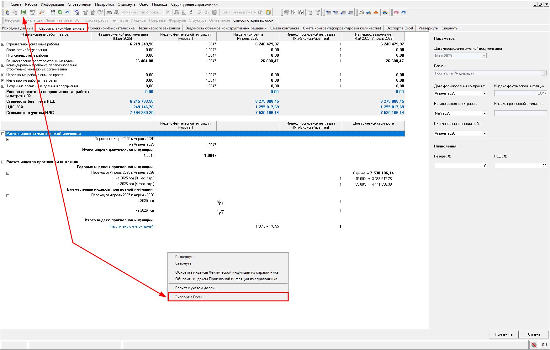 Smeta.RU Экспорт в excel расчета НМЦК