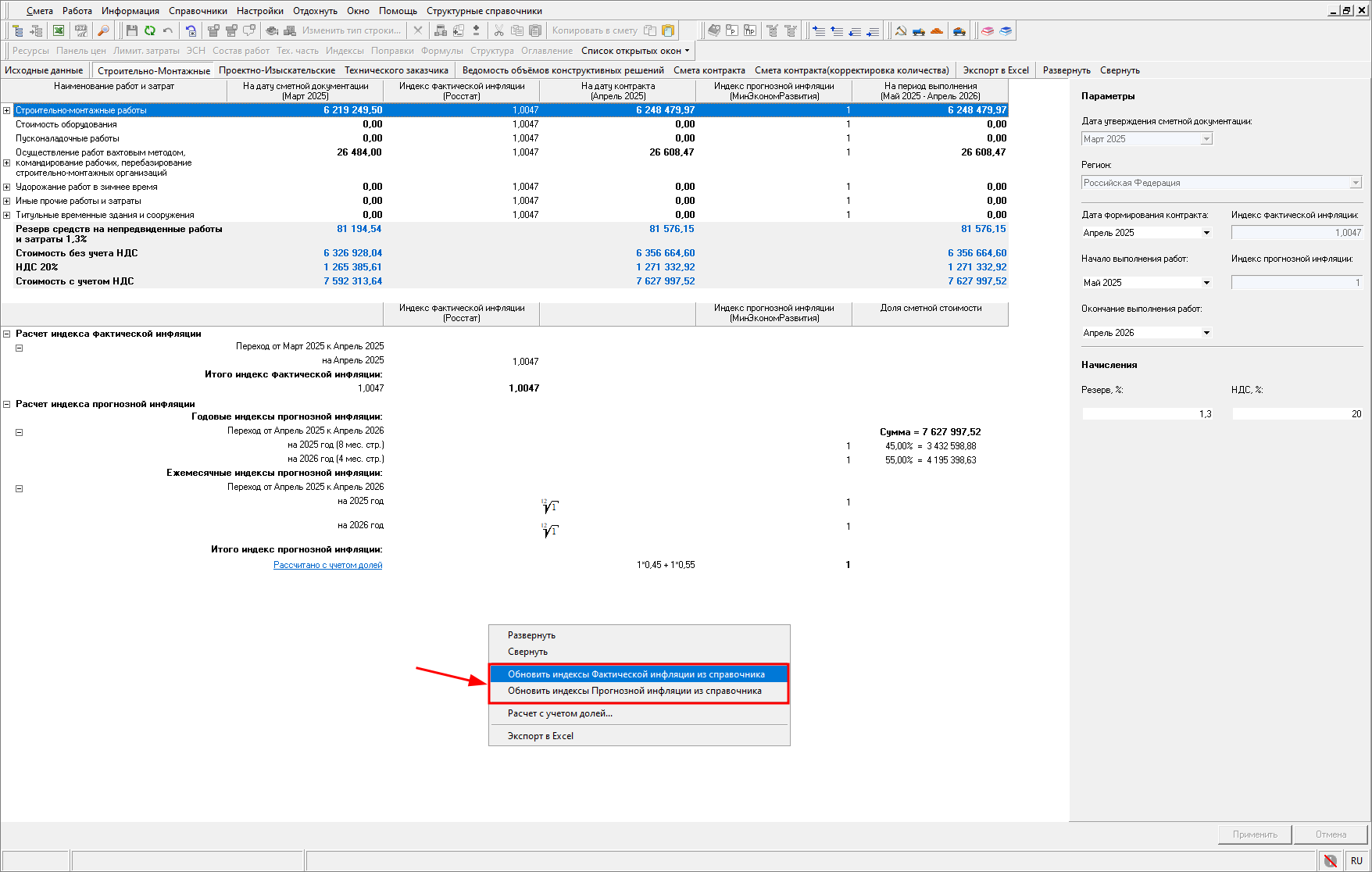 Smeta.RU Индексы Прогнозной инфляции и фактической инфляции в открытом НМЦК