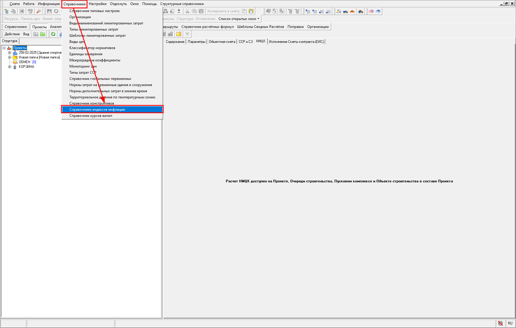 Smeta.RU Справочники - Справочник индексов инфляции