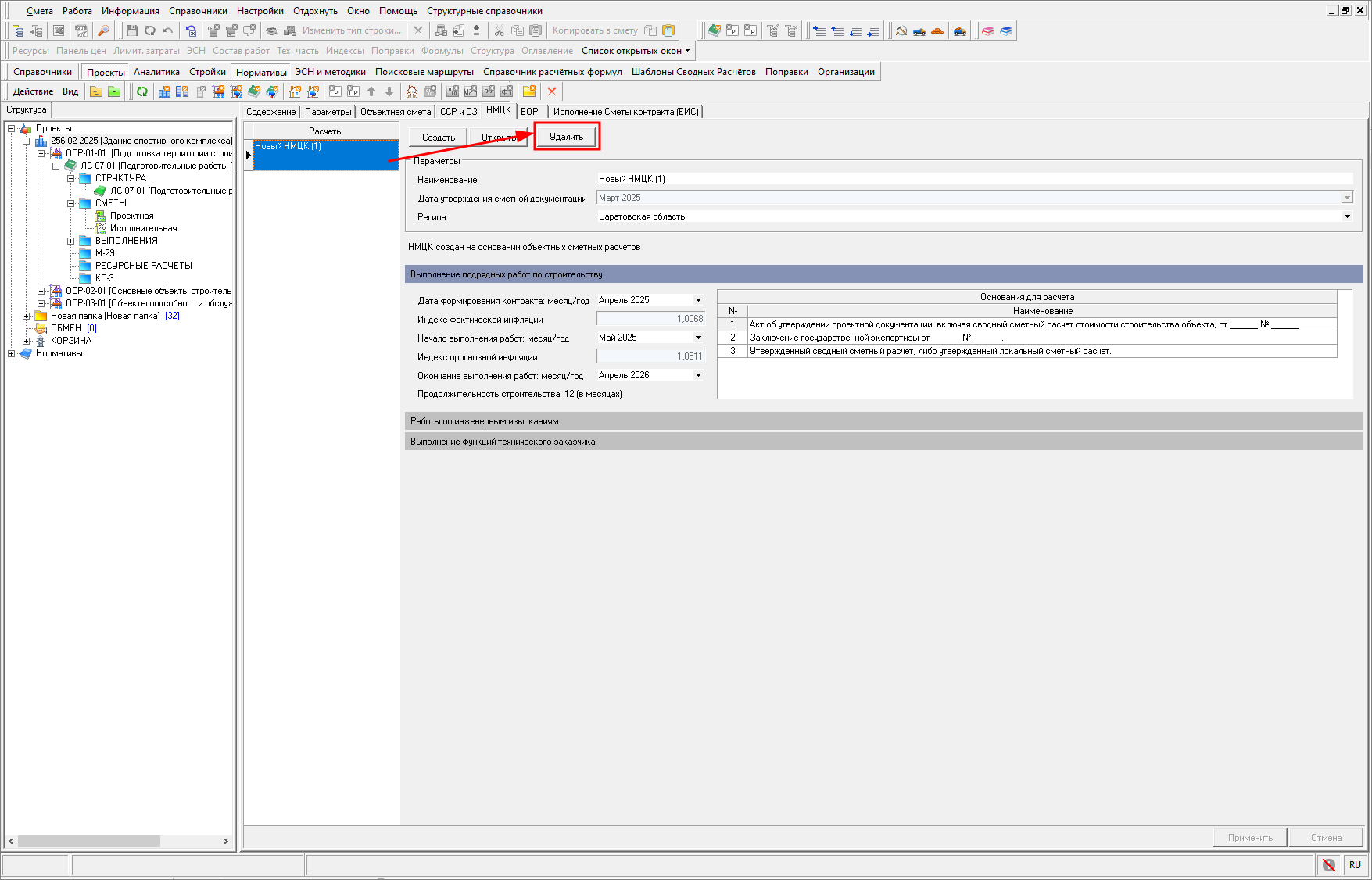 Smeta.RU Удаление НМЦК