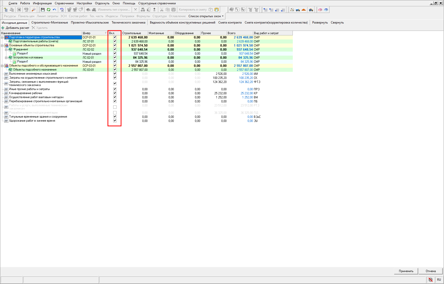 Smeta.RU Включение/исключение строк из расчета в НМЦК